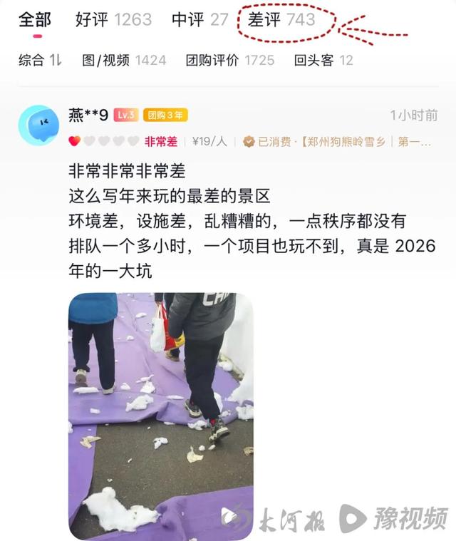 蓝媒热评丨开业三天差评七百 “冰雪热”不该寒了游客心