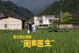 粤北深山里的“闺蜜医生”图片