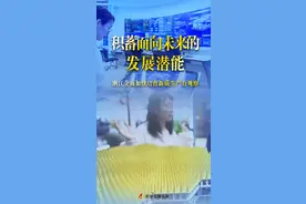 积蓄面向未来的发展潜能——浙江全面加快培育新质生产力观察图片