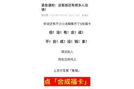 集五福必看！这个按钮不点，红包可能飞走图片