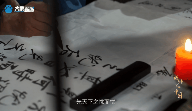 文脉华章丨成语里的中国：先忧后乐