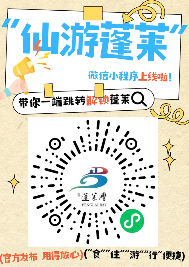 全新上线！仙游蓬莱@你！