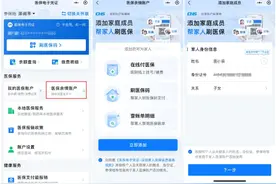 微信医保亲情账户升级！轻松绑定老人和孩子账户，附操作流程图→图片