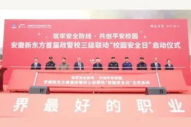 安徽新东方烹饪高级技工学校成功举办首届“政警校”三级联动校园安全日活动图片