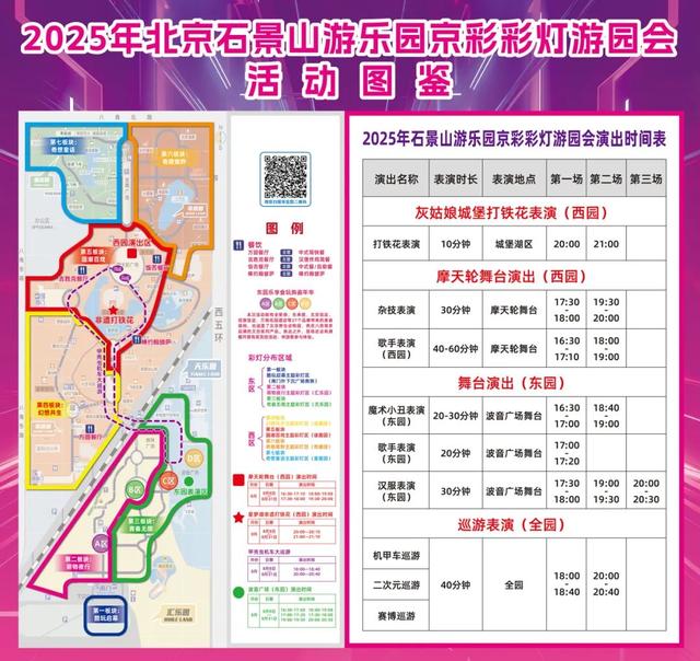 石景山游乐园保姆级夜游攻略！85天狂欢夜游指南！
