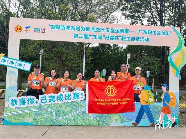 阳江滨海新区（阳江高新区）财政和国有资产管理局职工积极参加第二届广东省“丹霞杯”职工徒步活动