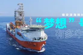 锚定深海探地壳！70秒看懂我国首艘大洋钻探船“梦想”号有多牛图片