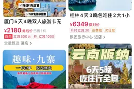 内容平台开始做酒旅，面对OTA胜算几何？图片