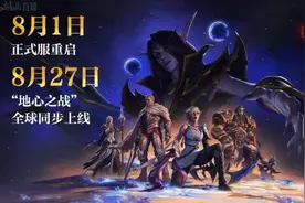 《魔兽世界》正式服8月重启，暴雪高管下月来华，《炉石传说》上线时间将公布图片