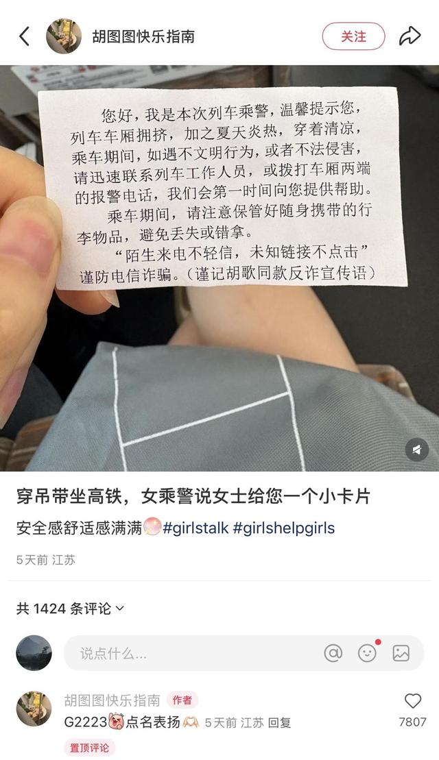 乘客回应穿吊带乘高铁收到提示卡片