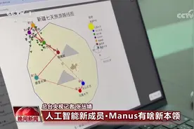 “智能体”来了！人工智能新成员Manus有啥新本领？图片