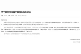 中信证券、中信建投、国泰君安28日起降低投资者交易佣金图片