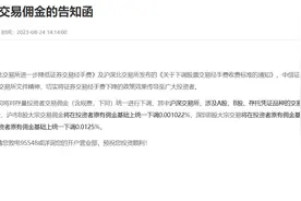 中信证券、中信建投、国泰君安28日起降低投资者交易佣金图片