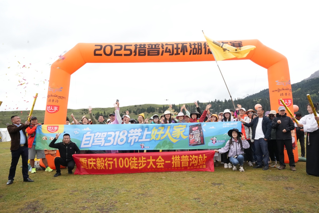 措普沟自驾露营季开启 藏地秘境邀您共赴自然人文盛宴
