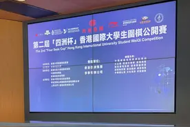 围棋赛上演人机大战，职业选手用机器人提升棋力图片