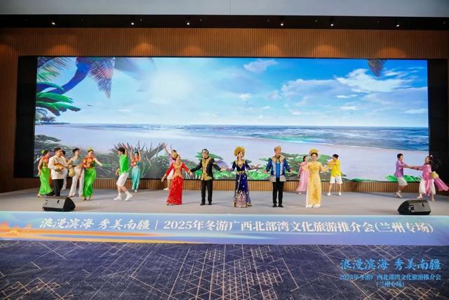 山海相约 共赴暖冬——“浪漫滨海 秀美南疆”兰州专场 推动皋桂文旅交流新跨越