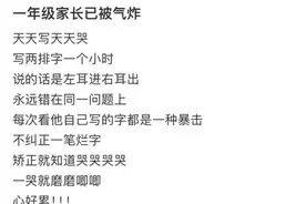 “上学还没一个月，一年级家长已被气炸”，适应一年级真的这么难吗？图片