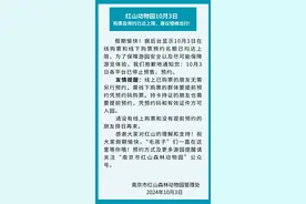 红山动物园10月3日购票及预约已达上限图片