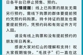 红山动物园10月3日购票及预约已达上限图片