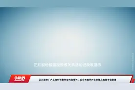 正川股份：产品结构调整带动利润增长，公司将提升内在价值及加强市值管理