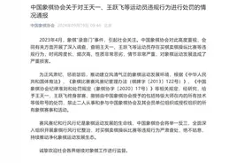 性质恶劣！撤销特级大师称号图片