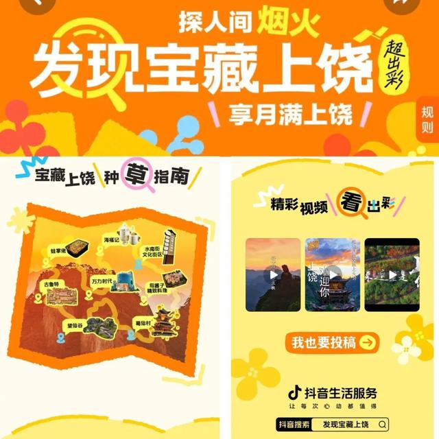 全国百家文旅联动、演员种草、抖音专题上新……“宝藏上饶”等你来过节！