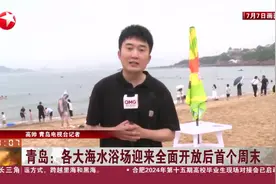 青岛：各大海水浴场迎来全面开放后首个周末