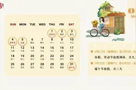 连休5天、7天、9天！多地发通知！网友评论亮了……图片