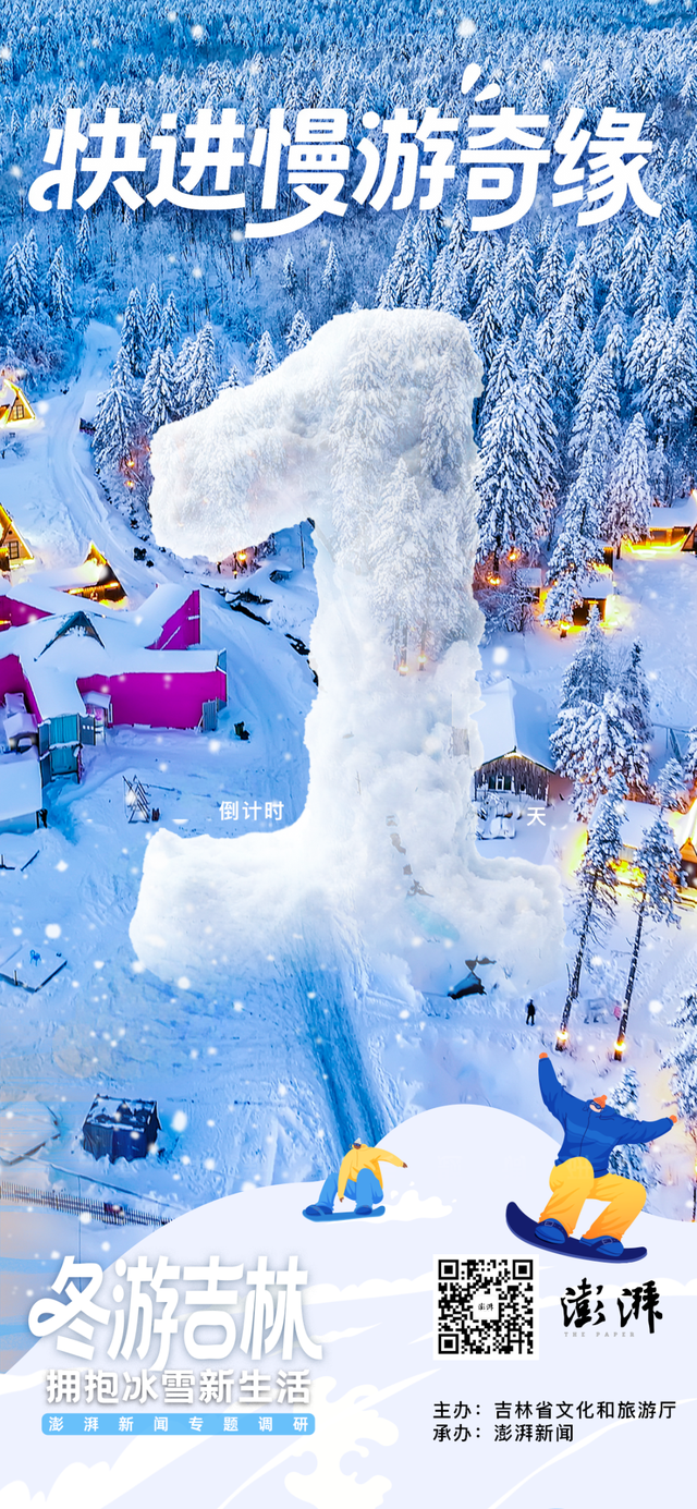 这个冬天去吉林，拥抱冰雪新生活