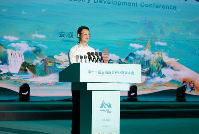 直播实录丨第十一届安顺旅游产业发展大会开幕式