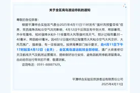 受天气影响，12日平潭离岛渡运航班全部停航图片