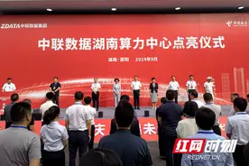 中联数据湖南算力中心投产运营图片