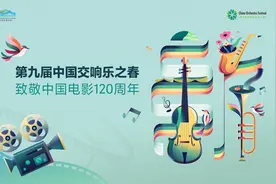 致敬中国电影120周年 3大乐团7场音乐会4月奏响图片
