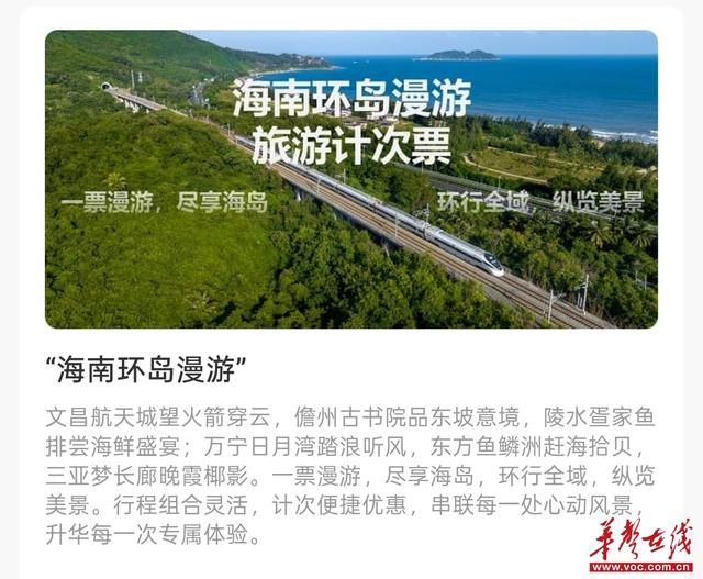 一票畅游湘西和海南！广铁推出两款旅游计次票