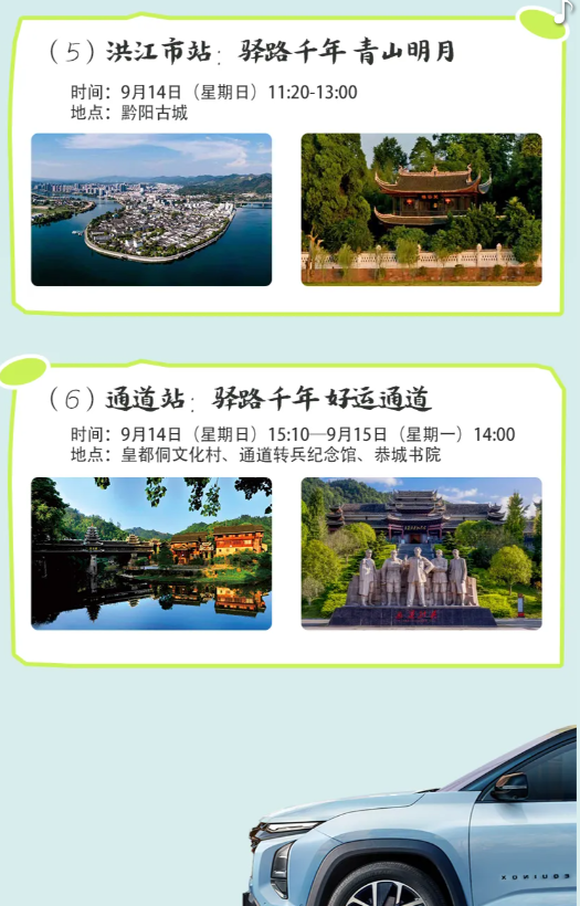 招募启动！打卡京昆古驿道 自驾玩转雪峰山