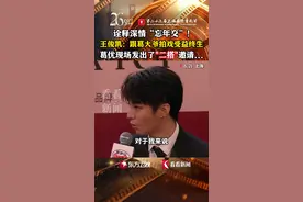 “合作得非常好” 葛优现场向王俊凯发出“二搭”邀请图片