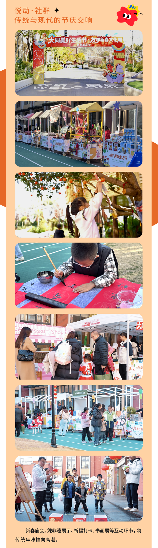 全城共赴，美好成真｜大同美好生活节·友邻新春文化周圆满落幕！