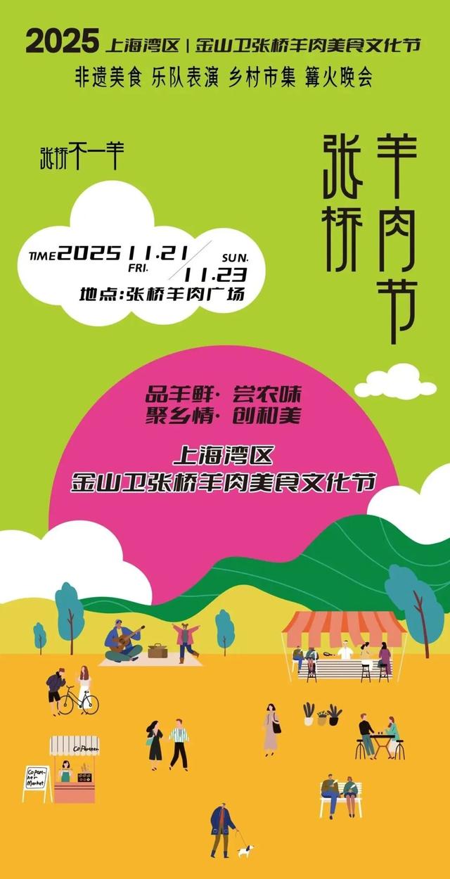 快来“薅羊毛”！金山这些景点限时免费