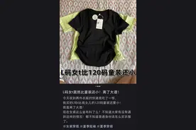 “女装越做越小”冲上热搜！网友晒比娃的衣服还小……图片