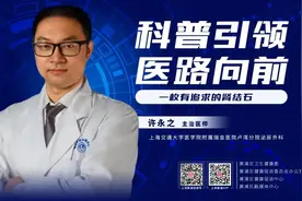 科普引领，医路向前｜一枚有追求的肾结石图片