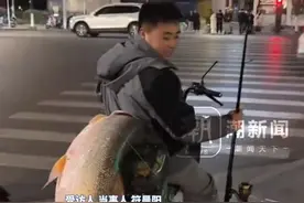 男子钓到56斤鳡鱼绕城5小时炫耀：要不是天冷，能逛到第二天早上图片
