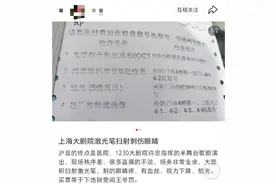 观众看演出被防盗摄激光笔灼伤眼睛？上海大剧院：已知晓此事，会讨论解决方案图片