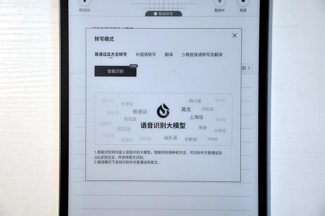 讯飞智能办公本X5评测 领略轻薄便携+五大离线AI能力