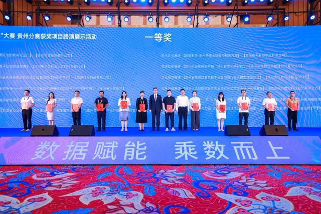驱动可信旅游新生态！贵州贵旅数网获2025年“数据要素×”大赛贵州分赛文化旅游赛道一等奖