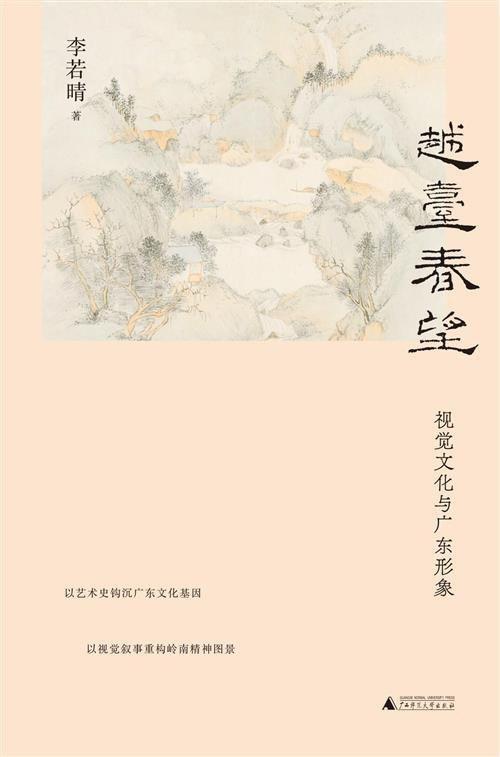 从岭南看世界