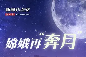 新闻8点见丨嫦娥再“奔月”；动捕演员，在游戏世界中扮演百般角色图片
