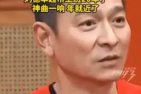 春节神曲《恭喜发财》已发行20年，网友：刘德华又要去超市“上班”啦图片