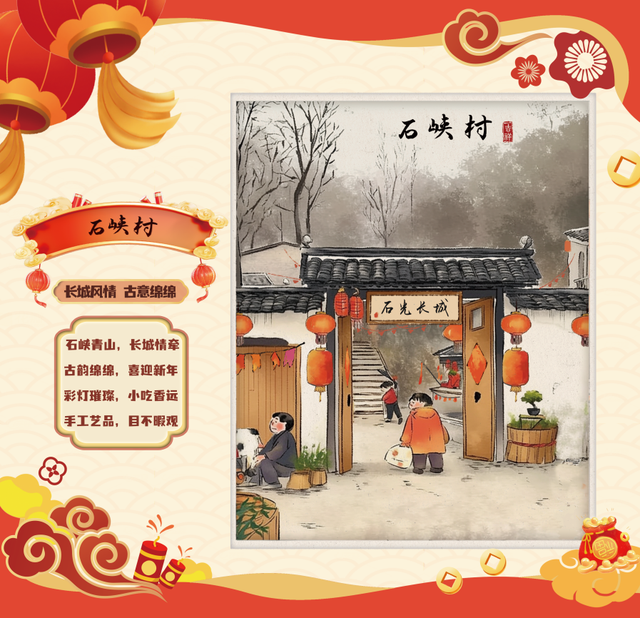 古村有年味！“乡韵年画”，这5个乡村邀您去京郊过大年｜欢欢喜喜过大年