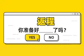 事关返程，南昌交警最新提醒！图片