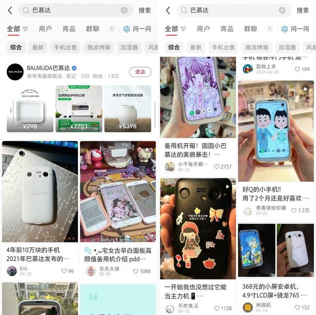 「垃圾佬」看不上的巴慕达手机，在小红书被「垃圾妹」抢疯了